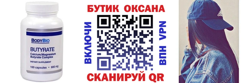 Бутират 99%  Купить где  Берёзовка 